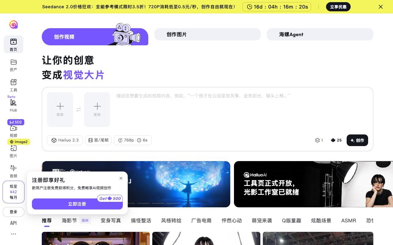 Screenshot der Hailuo AI-Website